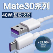 华为mate30数据线原装适用40W瓦快充华为mate30pro闪充手机充电线 5A数据线1米