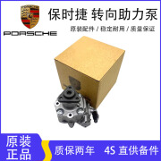 保时捷（PORSCHE）原厂方向机助力泵 转向助力泵 【拆车】助力泵 联系客服提供车架号