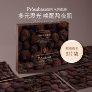 PR水润水润保湿抗皱紧致舒缓干燥面膜护肤品 Prosubase凝时水光面膜3片(盒)