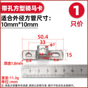 京固定制304不锈钢加厚方形带孔骑马卡管支架管扣喉箍水管夹固定方管 带孔10*10（1只价）