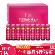 lumi胶原蛋白肽口服液态饮水光肌提亮肤色透明质酸钠 45瓶一箱