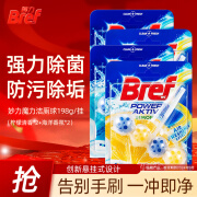 妙力（Bref）悬挂式马桶清洁球剂洁厕球洗厕所除臭自动除垢去异味去渍 柠檬清香*2+海洋香氛*2