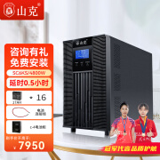 山克SC6KS在线式UPS不间断电源6KVA 4800W长延时UPS外接电池延时30分钟套餐