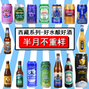 特产优联碳酸饮料拉萨啤酒 青稞啤酒/林芝啤酒/青稞酒 西藏啤酒组合 瓶装 西藏酒类全系列