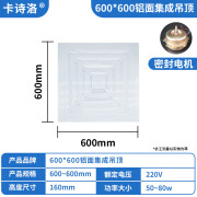 卡诗洛集成吊顶换气扇600600厨房凉霸换风扇卫生间家用排气扇强力 600*600集成吊顶密封款:铝面赠送1米铝箔管