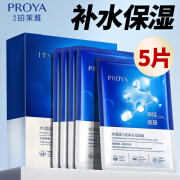 珀莱雅（PROYA）面膜女补水保湿深度补水面膜贴片官网旗舰款生日礼物送女友 神经酰胺面膜5片