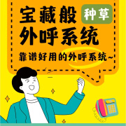 外呼系统电话营销手机自动手动录音稳定管理CRM人工回拨APP试用装