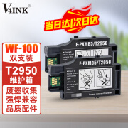 V4INK T2950维护箱2支装适用爱普生Epson WF-100 WF-110打印机废墨仓PXMB5 wf100维护箱wf110废墨盒