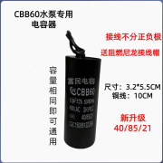 cbb60水泵专用运行启动电容81012152025UF450V通用型电容器 8UF450V原厂全新送连接帽 耐用款450V