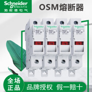 施耐德（Schneider）OSMFU132X 32A导轨式熔断器底座 带灯 不含熔芯 OSMFU132 不带灯