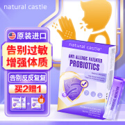 美国Natural Castle抗过敏益生菌 30袋/盒 舒鼻过敏性鼻炎鼻窦炎成人儿童青少年过敏体质荨麻疹湿疹增强免疫