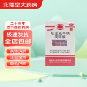 白内停 吡诺克辛钠滴眼液15ml：0.8ml*15ml/支 1盒装