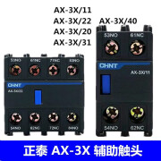 正泰 AX-3X11 22 20 31 40辅助触头 适配NXC接触器 F4升级版 AX-3X/11一开一闭