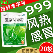 [999] 夏桑菊颗粒 10g*20袋/盒 1盒装风热上火清热解毒茶喉咙痛