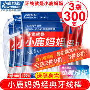 小鹿妈妈经典牙线超细牙签家庭装牙线棒100支/袋*3袋共300支 随身盒 