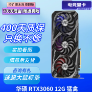 七彩虹RTX3060 3060TI 台式独立显卡 电竞游戏电脑显卡95新 华硕 RTX3060 12G 猛禽