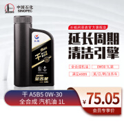 长城 润滑油 金吉星 干系列 A5B5 0W-30全合成机油 维修保养 汽车用品 1L 桶装