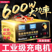 MONFARA大功率纯铜货车汽车电瓶充电器12V24V伏充满自动停全智能通用型水