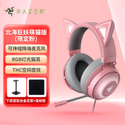 雷蛇（Razer） 北海巨妖v3 头戴式游戏耳机 虚拟7.1声道 电脑电竞吃鸡csgo耳麦 北海巨妖萌猫版-有线USB接口（粉晶）