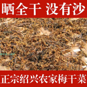 南美豹2023新货正宗无沙绍兴梅干菜特级干货农家芥菜纯手工干货特产500g 200g试吃装