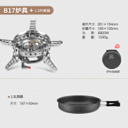 步林（BULin）B17-PRO户外炉具露营防风便携式燃气炉野外煤气炉头车载猛火炉灶 B17猛火炉+1.7升煎锅