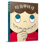 有趣的身体 精装绘本全4册2-6岁好习惯养成绘本鼻屎小特工忍不住就想挖鼻孔我的健康守卫队幼儿园 咬指甲妖怪