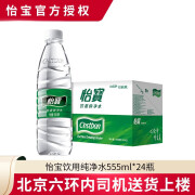 怡宝饮用纯净水整箱家庭桶装水泡茶办公饮用水 【整箱】中瓶555ml*24瓶