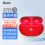 beats适用Beats Studio Buds单只蓝牙耳机右耳充电仓盒子左耳丢失补个 StudioBuds红色充电仓 #顺丰速运# 九新配件