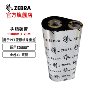 ZEBRA斑马 小卷芯全树脂碳带亚银纸亮白PET不干胶碳带PET GK888t GK430 420t GT800 820打印机原装碳带