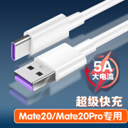 原装适用华为mate20pro数据线40W超级快充华为mate20充电线5A数据线快充type-c华 【5A】1米快充线（1条装）