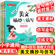 2023美文摘抄与仿写全3册一二三年级四五六年级上下册小学生满分作文精选作文写作技巧与方法作文模板辅导资料作文素材书 cq 小学通用 语文