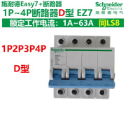 施耐德EZ7断路器同LS8家用空气开关D型动力1P2P3P4P2063A不带漏保 6A 1P