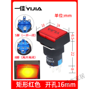 一佳（YIJIA）小型LED带灯按钮开关LA16自锁/复位 5脚/8脚圆方矩形开孔16mm 长方形红色(带灯 AC/DC12V_5脚带灯1NO1NC)_复