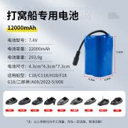 索尔伦打窝船电池12000毫安18000毫安打窝船7.4伏大容量电池充电 7.4V5200毫安