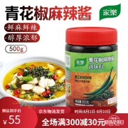 家乐青花椒麻辣酱500g鲜麻鲜辣水煮鱼麻辣酸菜鱼调料商用家用 青花椒