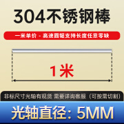 卓仕坤不锈钢棒实心圆条钢棒圆棒光棒钢筋圆条圆钢光轴任意零切加工 φ5mm*长1m【304不锈钢】