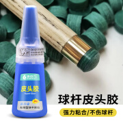 固百力皮头胶皮头专用胶水 皮头胶一只装【收藏送工具】