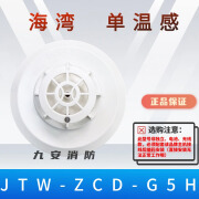 温感点型感温火灾报警器JTW-ZCD-G5H消防编码型温感探测器 JTW-ZCD-G5H 单温感