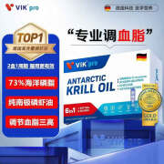 德国原装进口VIKpro金标纯南极磷虾油73%海洋磷脂鱼油升级omega3胶囊 2盒周期装【90%用户选择】