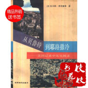 从贝鲁特到耶路撒冷 美国记者中东见闻录 中东见闻录 中东见闻录 中东见闻录 中东见闻录