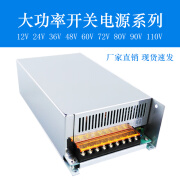 AC110V/220V转DC12V24V36V48V60V72V80V90V110V1000W直流开关电源 12V1000W