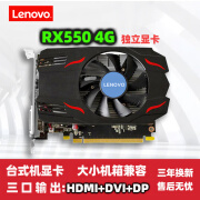 LENOVO CARE原装台式机独立显卡HDMI+DVI+DP三口输出RX550 4G大显存游戏娱乐 RX550-4G