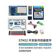 创乐博STM32开发板入门套件 STM32微控制板 传感器套件 STM32F103C8T6 STM32入门套件(A套餐)