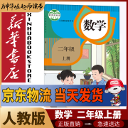 新华书店人教版小学2二年级上册数学书人教版2二年级上册数学书课本教材2二上数学书义务教育教科书