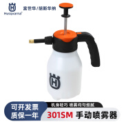 Husqvarna富世华压力喷壶301SM消毒杀菌浇花喷水壶1.5L大容量气压式喷雾器 富世华301SM喷雾器【1.5L】