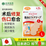 日本进口 爱托美疤痕贴Atofine术后伤口护理贴atfine医用弹力贴布剖腹产手术后用 疤痕贴L码 3片/盒