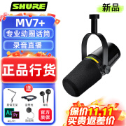 SHURE舒尔MV7+专业多接口麦克风电脑手机直播录音配音动圈主播话筒 MV7+ (黑色）搭配悬臂支架