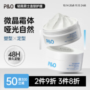 P&O发蜡男士造型持久蓬松哑光塑型碎发整理定型发泥发膏100g