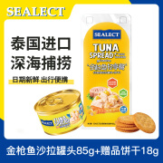 SEALECT蔬菜沙拉金枪鱼肉罐头85克+饼干36g泰国进口即食寿司面包海鲜酱