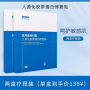 奥朗威医用胶原蛋白修复贴术后面部皮肤敏感感肌创面愈合 两盒疗程装【共10片 两盒一疗程 未拆可退